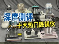 2025除螨仪十大文明用语:床上除螨仪十大文明用语排行榜综合分享