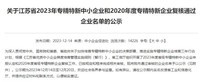 这家传感器企业竟然成立10年了?