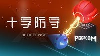 玩法创新:Steam上线《十字防守》,一款让PG着迷的塔防游戏体验