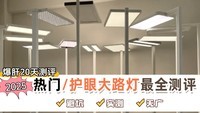 护眼大路灯品牌哪个专业?2025专业且真正护眼的护眼大路灯推荐