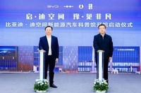 比亚迪首个新能源汽车科普馆于郑州开馆,迪空间成文化新地标