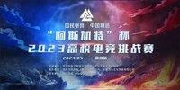 618内存固态全面大促暨阿斯加特杯全国校园电竞挑战赛常州站开赛