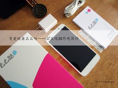 有爱就要么么哒——么么哒3S外观简评