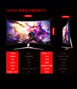 「为战而生」，HKC G4 Plus曲面电竞显示器简测