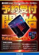 i7-8700K在日本竟然如此便宜！羡煞国人