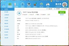 ＃迅捷高效，至轻随行＃挑战Thinkpad、苹果本，清华同方锋锐X30-M能成功么？（系统测