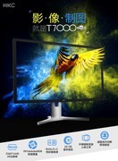 「影·像·制图」，HKC T7000钻石版设计制图专业显示器简测