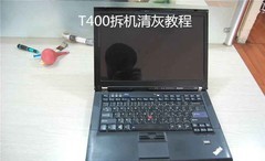 老师傅手把手教你，笔记本电脑拆机清灰图解教程，你不试试？