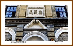 道口古镇随拍景观荟萃—2023南行（河南省010）安阳市滑县