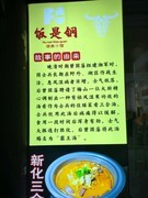 漫步星城 （1069）饭是钢