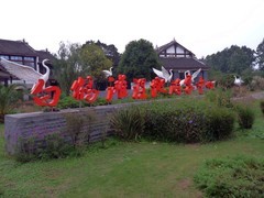 成都新津白鹤滩湿地公园掠影（一）