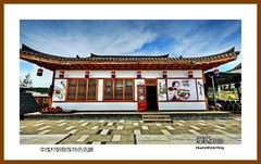 中成村朝鲜族特色店铺一独行吉林2025（077）延边州敦化