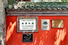 北京--雍和宫及文庙【7】