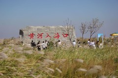 黄河入海口  2