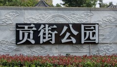 庐州印象（711）