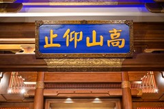 尼康D780-尼山圣境