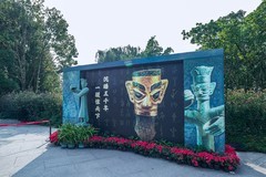 旅游记录 ：四川 · 广汉 · 三星堆博物馆