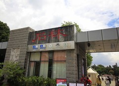 云南石林（一）——2026第一贴