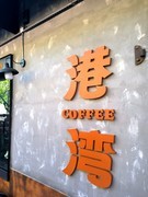 漫步星城 （867）让思绪飘向无尽远方