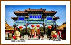 中国书法名园中国翰园—2022南行慢游（河南033）开封市