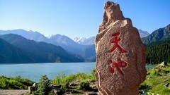 十六年前拍的新疆风光