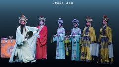 川剧折子戏《长生殿》（胡琴）