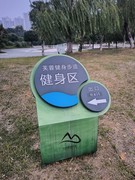 漫步星城 （925）芙蓉健身区