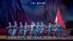 现代川剧《金沙江畔》（过江）