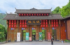 桃花源景区 2-1