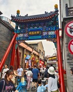 北京--漫步烟袋斜街【11】