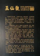 羊城五仙古观。