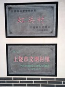 2026春节皖浙赣（65）虹关村是徽州古村落的典范