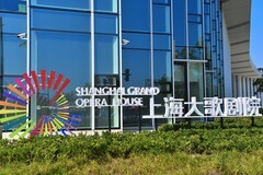 上海大歌剧院外景（最近地标建筑）