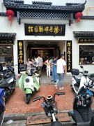 漫步星城 （1129）长沙河东的茶楼