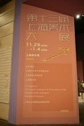 （下）上海美术馆，第十三届上海美展绘画作品剪影