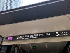 漫步星城 （1097）少年广场