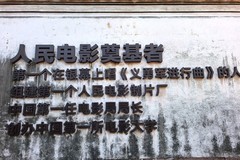 袁牧之故居光影之一