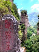 1803【不老松：纪实摄影】〖山河锦绣、詩画江南〗云雨雁荡山：断肠崖！