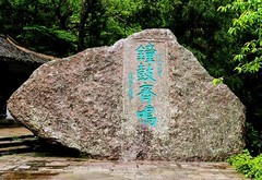 1804【不老松：纪实摄影】〖山河锦绣、詩画江南〗云雨雁荡山：钟鼓齐呜！