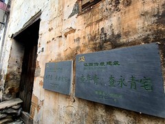 2026春节皖浙赣（77）金庸祖居