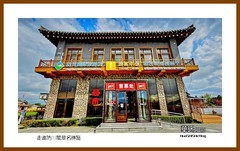 走进防川风景名胜区一独行吉林2025（057）延边州珲春