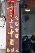 建水古城3-----小街随拍