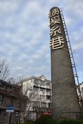 2026春节皖浙赣（89）徽州风物 糸巷小吃