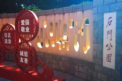 夏日·石门公园