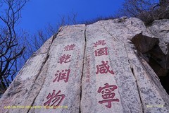 登泰山 随拍（四）