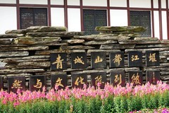 都江堰景区碎片