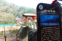 古老的安澜索桥