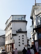 2026春节皖浙赣（98）坎头古村水街
