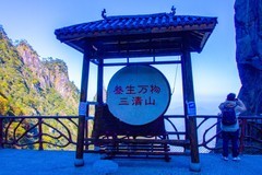 山清山风景55