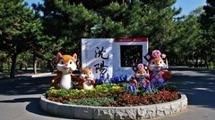 沈阳北陵公园